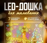 Led-дошка нічник 2в1