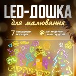 Led-дошка нічник 2в1