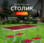 набір для пікніка Розкладний стіл для пікніка з 4 стільцями