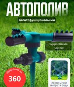 Автополив