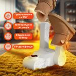 Електрична сушарка для взуття