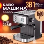 Кавомашина