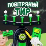Повітряний тир