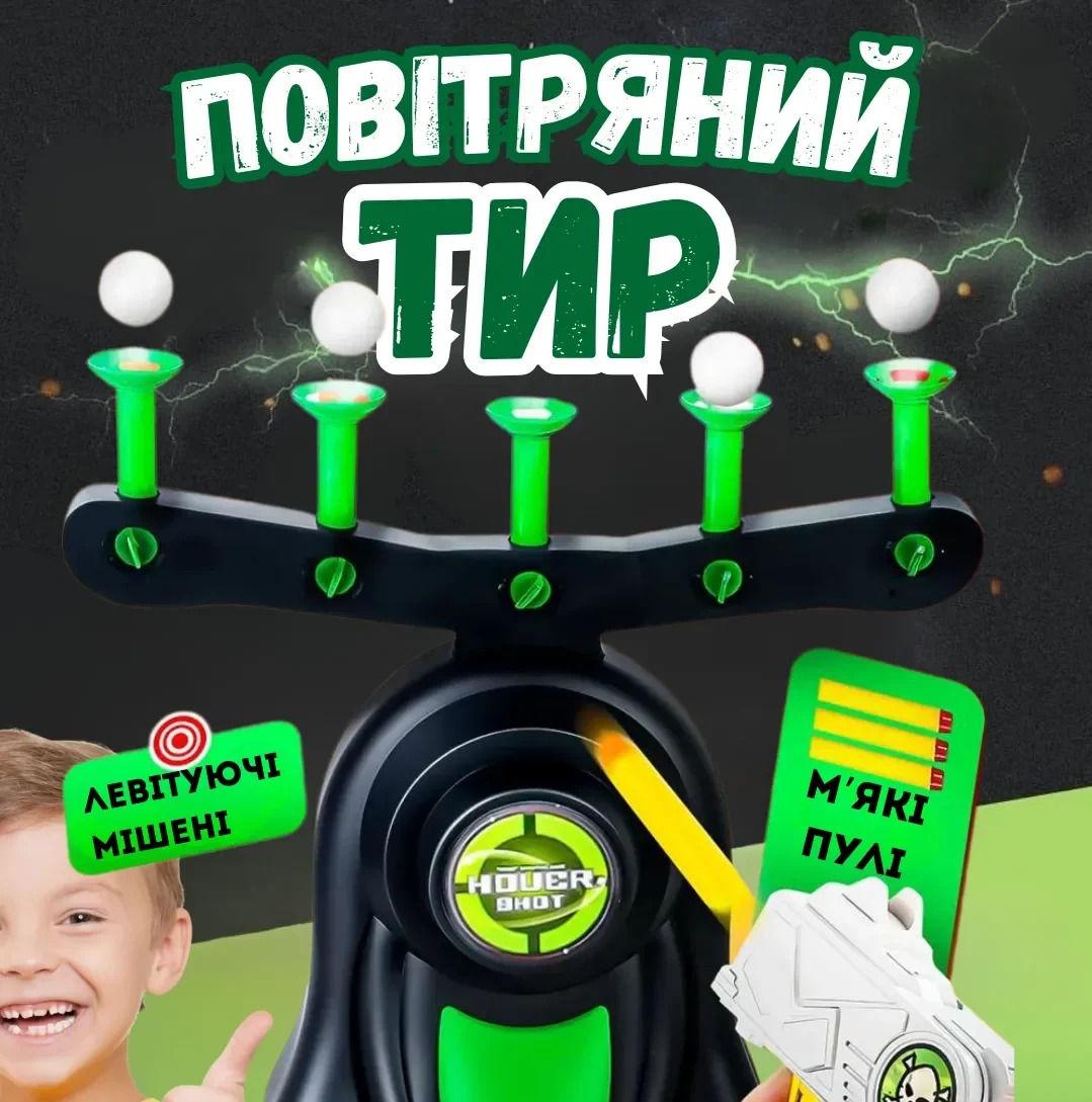 1-3-e1744054846491 Повітряний тир — изображение 1