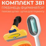 Комплект 3в1 для собак та котів