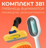 Комплект 3в1 для собак та котів