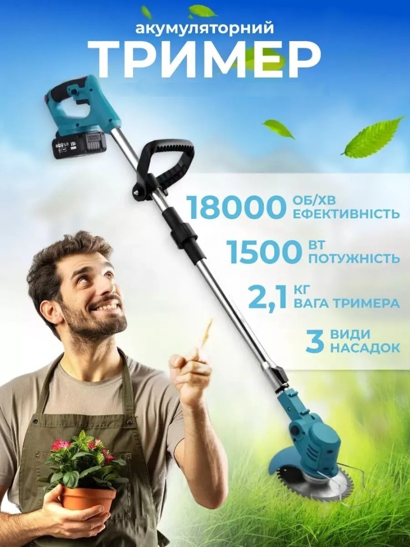 101 Садовий тример — изображение 1