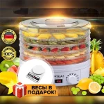 Сушарка для фруктів