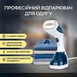 Професійний відпарювач одягу