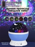 Нічник проектор зоряного неба Star Master — изображение 3