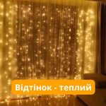 Гірлянда штора з пультом 3х2 метра — изображение 9
