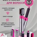 Стайлер для волосся 5 в 1
