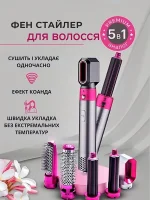 Стайлер для волосся 5 в 1