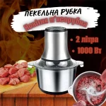 Кухонний подрібнювач 1000 Вт