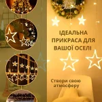 Гірлянда штора Зорепад