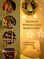 Гірлянда штора Зорепад