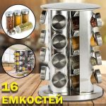 Набір для спецій Spice Carousel карусель на 16 ємностей - скляний органайзер для зберігання спецій - підставка обертова для кухні — изображение 2