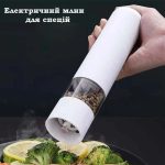 Електричний автоматичний млин для спецій Power DISPENER — изображение 7