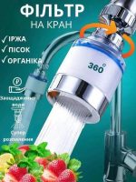 Аератор на кран з фільтром