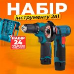 Набір інструменту 2в1