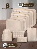 Органайзер для подорожей 8в1 для одягу, взуття, білизни та косметики, Дорожні органайзери Бежевий — изображение 7
