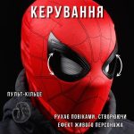 Маска Людини-Павука з дистанційним керуванням SpideSeide — изображение 8