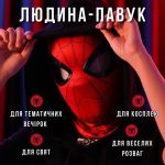 Маска Людини-Павука з дистанційним керуванням SpideSeide — изображение 6