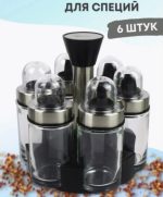 Набір для спецій 6 штук spiceck set OT-107, Баночки для спецій, Контейнер для зберігання, Органайзер — изображение 10