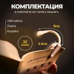 Портативна акумуляторна міні-лампа для читання на прищіпці — изображение 2