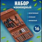 Манікюрно-педикюрний набір 16 предметів (чорний, синій, бірюзовий, рожевий)
