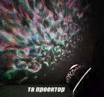 Ночник-проектор Яйцо Дракона — изображение 7