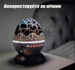 Ночник-проектор Яйцо Дракона — изображение 8
