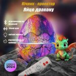 Ночник-проектор Яйцо Дракона — изображение 9