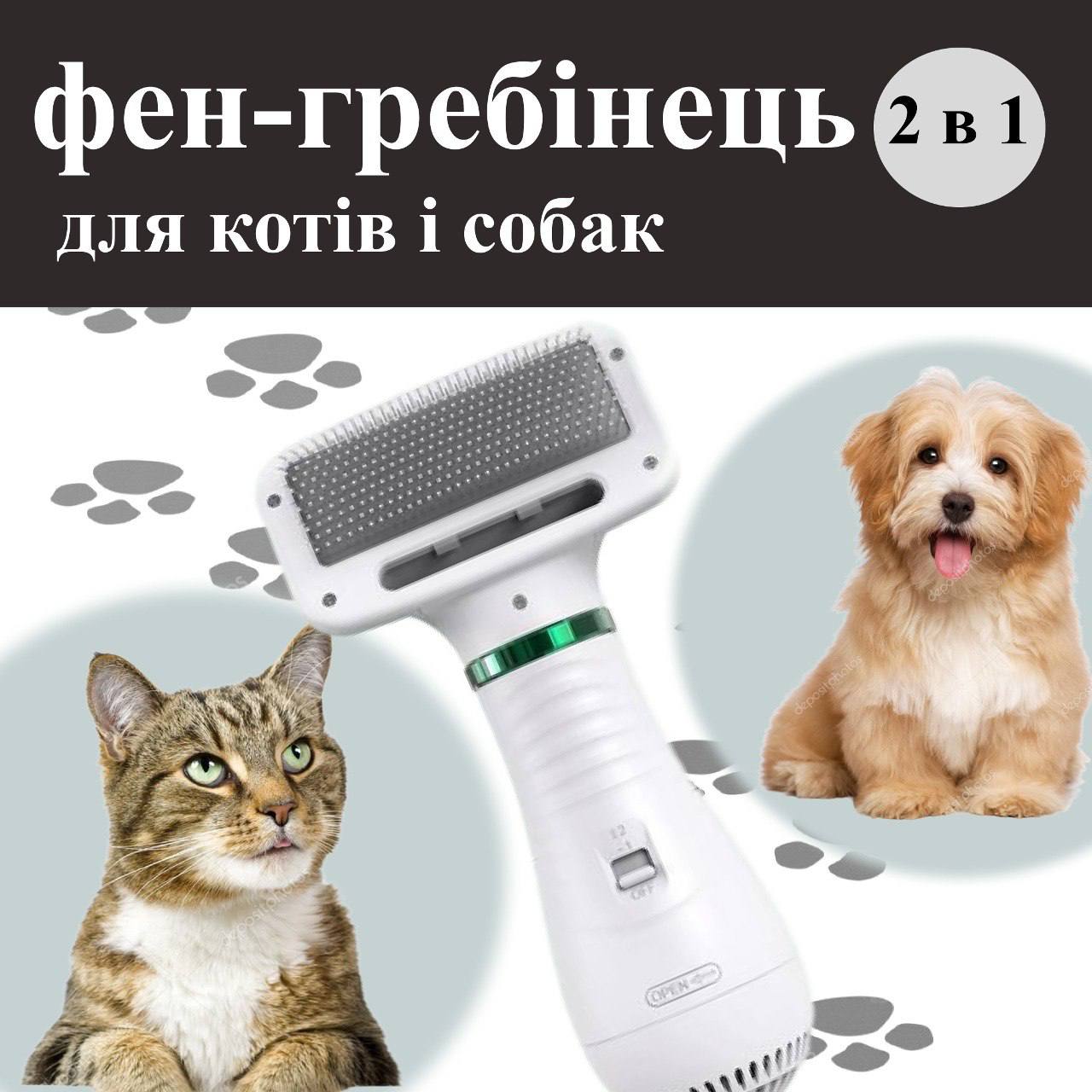 gr1 Фен-гребінець 2в1 для котів та собак — изображение 1