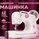 Швейна машинка 12 у 1