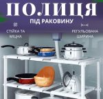 Розсувна полиця для посуду
