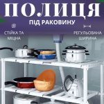 Розсувна полиця для посуду