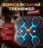 Дитячий настінний тренажер для боксу
