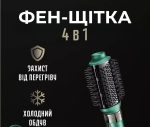 Фен-щітка 4в1