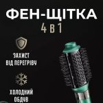 Фен-щітка 4в1