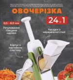 Багатофункціональна овочерізка 24в1