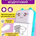 Термопринтер бездротовий
