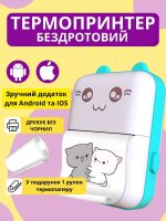 Термопринтер бездротовий