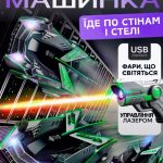 Антигравітаційна машинка