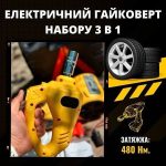 Автомобільний набір 3в1 — изображение 4