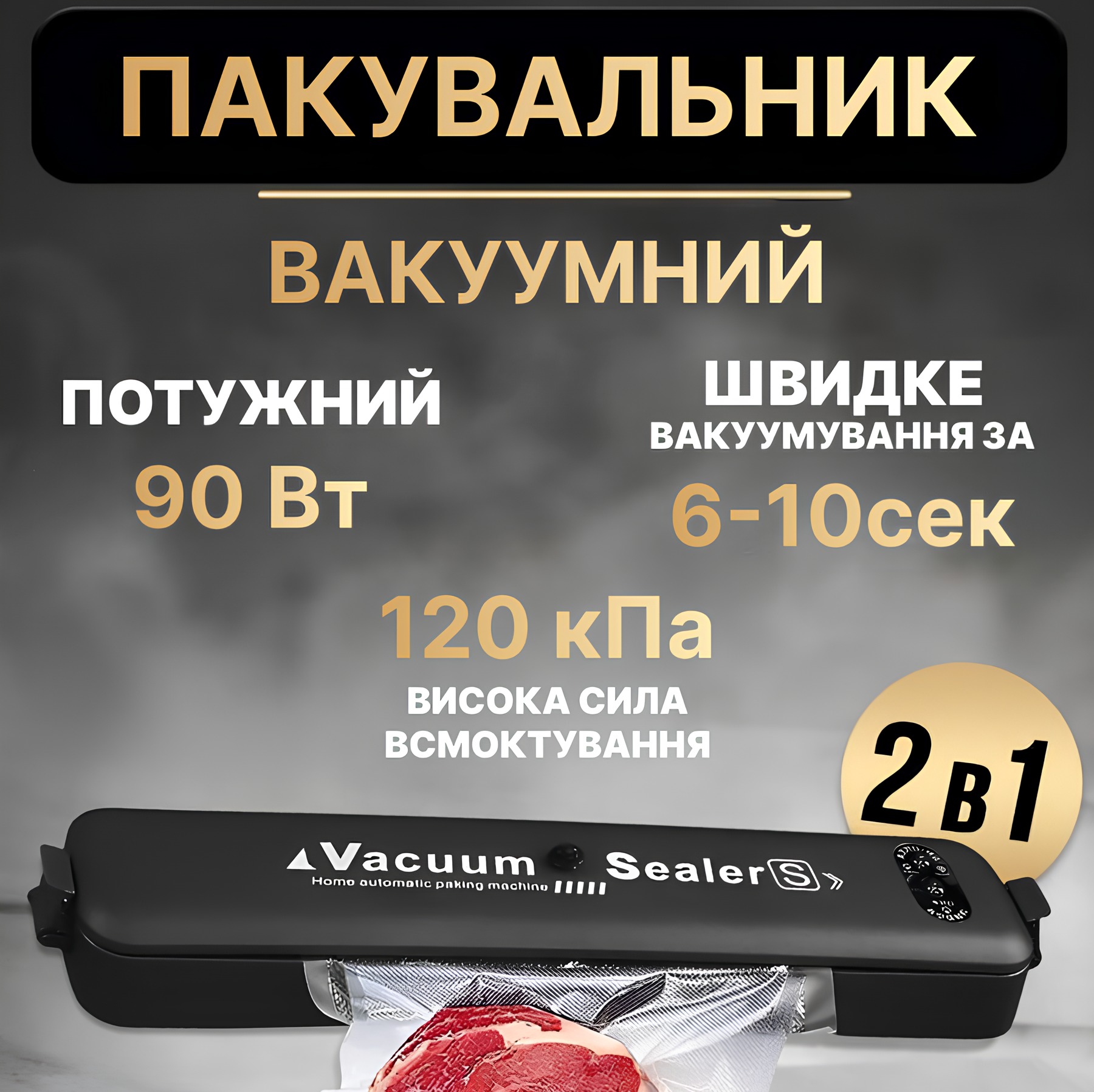 v1-1-e1743971287938 Вакуумний пакувальник Vacuum Sealer — изображение 1