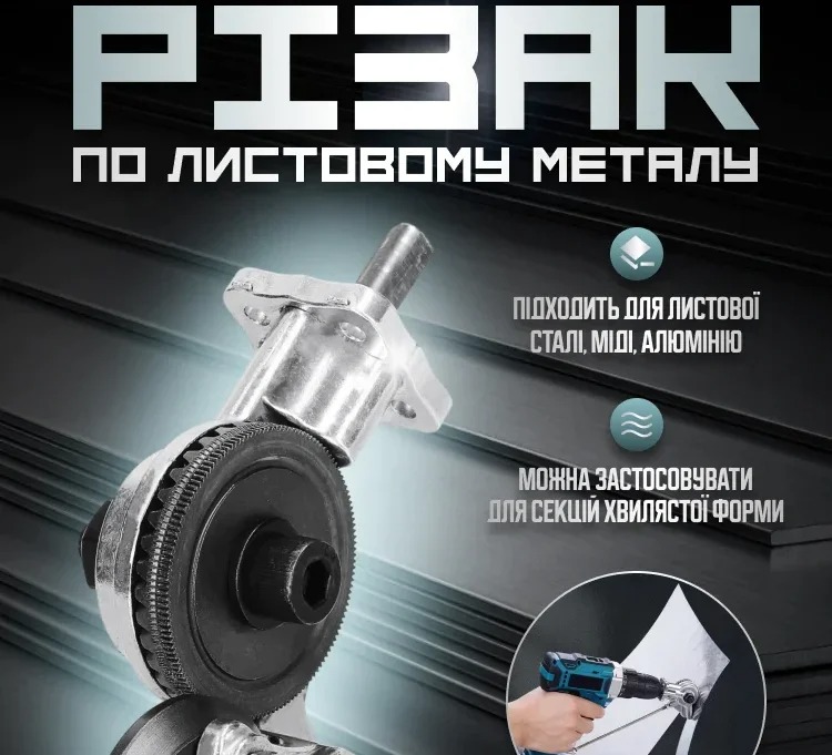yzobrazhenye_2025-04-10_21034927 Різак по листовому металу — изображение 1
